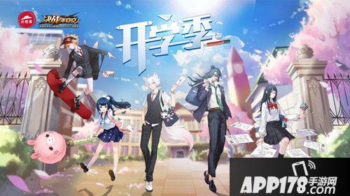 决战校园青春必胜 决战平安京×必胜客入学好礼大放送