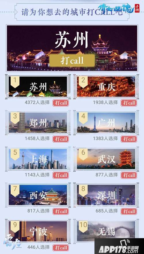 倩女幽魂手游古风音乐会南京站落幕 金陵古城邂逅科举状元