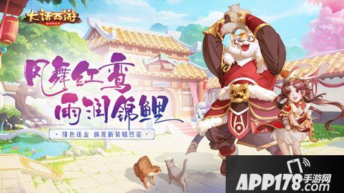 大话西游手游周年庆今日启幕 神兽助阵海量福利来袭！