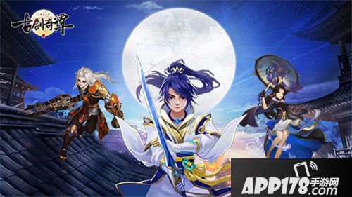 古剑奇谭二首发版上线