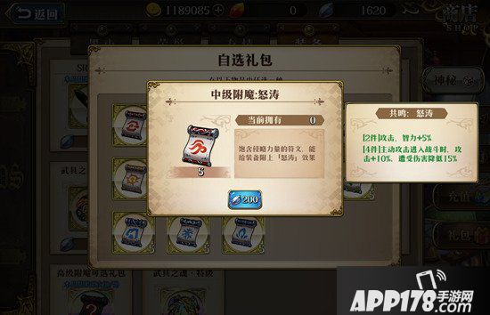 梦幻模拟战手游艾马林克附魔推荐 艾马林克附魔什么好