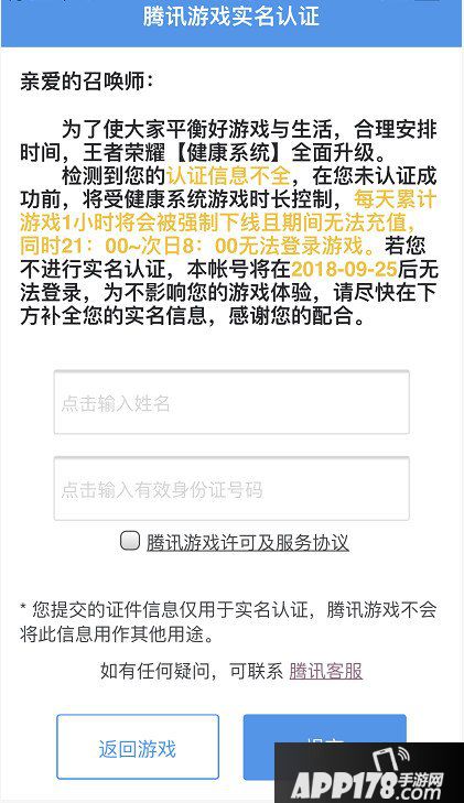 王者荣耀健康系统将上线 最严实名校验来袭