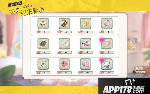 小小军姬甜蜜机甲养成