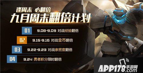 王者荣耀9月11日更新公告 KPL秋季赛来袭