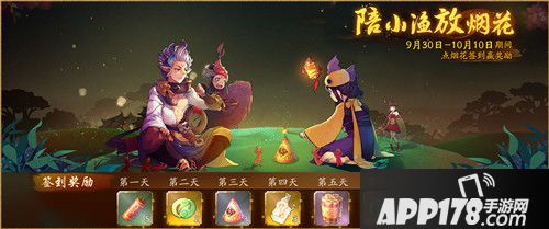 神都夜行录9月30日维护更新 国庆活动来袭