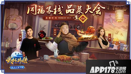 武林外传手游同福客栈资料片