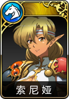 梦幻模拟战手游索尼娅