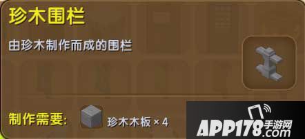 迷你世界珍木围栏怎么得 迷你世界珍木围栏作用详解