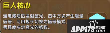 迷你世界巨人核心怎么得 迷你世界巨人核心作用详解