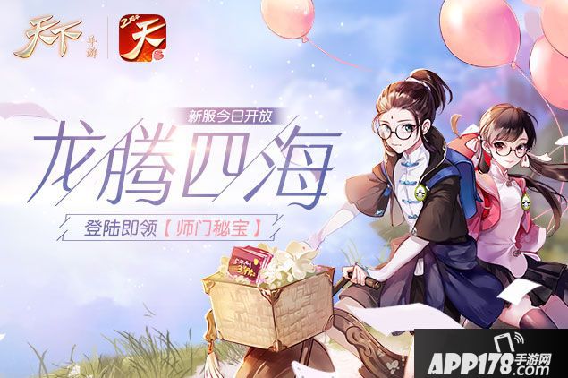 天下手游新坐骑