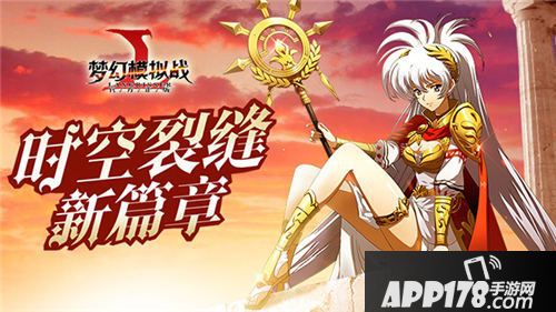 梦幻模拟战时空裂缝