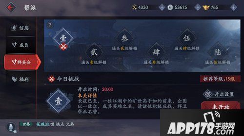 流星蝴蝶剑手游帮派系统介绍 帮派系统怎么玩