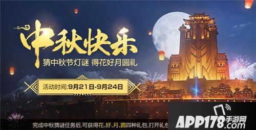 王者荣耀中秋活动