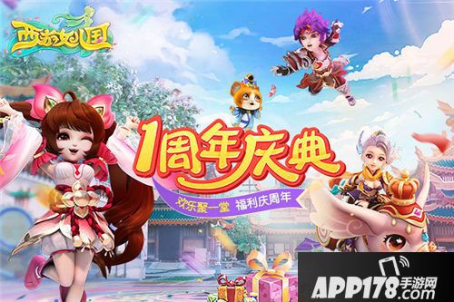 西游女儿国周年资料片