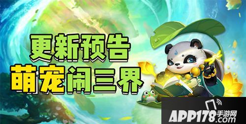 道友请留步仙家灵宠