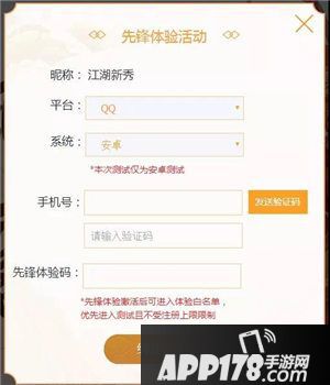 剑网3指尖江湖测试招募