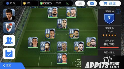 实况足球手游阵容