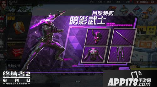 终结者2今日上线