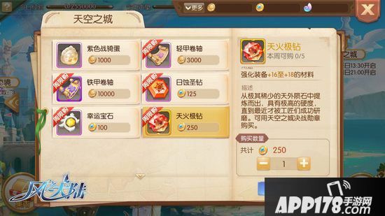 风之大陆10月31日更新公告 天空之城决战篇开启