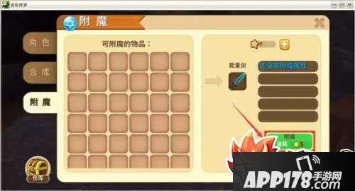 迷你世界武器装备怎么附魔 迷你世界武器附魔指南
