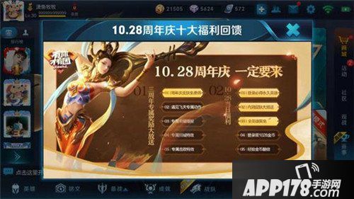 王者荣耀飞天皮肤免费获得 登录领永久英雄