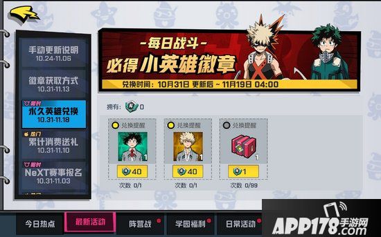 非人学园小英雄徽章怎么获得 小英雄徽章免费获得方式