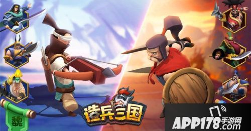 造兵三国全新版本来袭