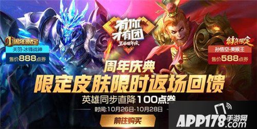 王者荣耀限定返场皮肤开启 集齐图片得飞天皮肤