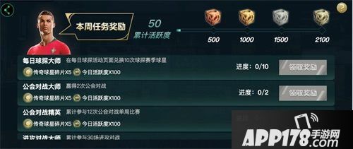 FIFA足球世界每日任务系统火爆上线 现在参与免费领传奇