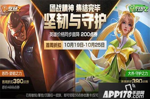 王者荣耀团战精神皮肤集结 新皮肤10月19日上架