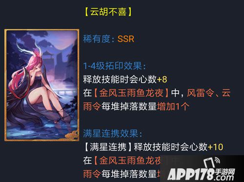 神都夜行录云胡不喜怎么样 云胡不喜拓印详解