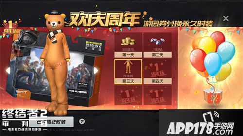 终结者2周年庆版本上线