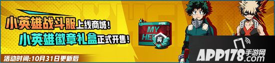 非人学园10月31日更新公告 绿谷出久&爆豪胜己访问非都