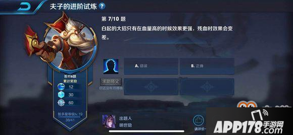 王者荣耀夫子的进阶试炼题目：白起的大招只有在血量高的时候效果更强,残血时效果会变差