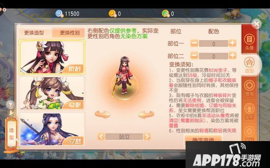 桃源仙境性别造型转换攻略 怎么换造型