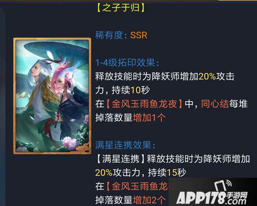 神都夜行录之子于归怎么样 之子于归拓印详解