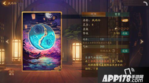 神都夜行录风雨令怎么样 风雨令拓印详解
