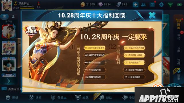 王者荣耀10月28日活动预告：必得周年皮肤，免费领永久英雄、1028金币[多图]