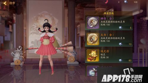 神都夜行录天书怎么获得 神都夜行录天书获得攻略