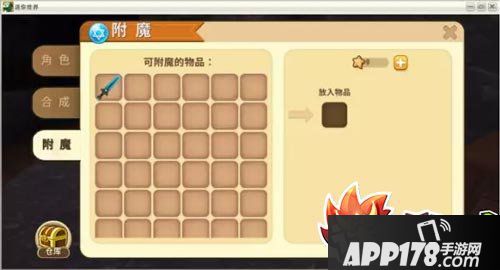 迷你世界武器装备怎么附魔 迷你世界武器附魔指南