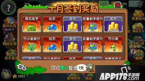 植物大战僵尸2十月签到植物 西瓜投手和竹小弟