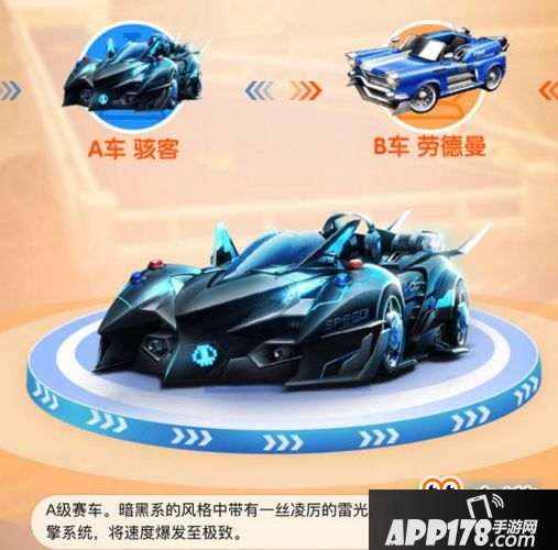 qq飞车手游骇客怎么得 qq飞车A车骇客多少钱
