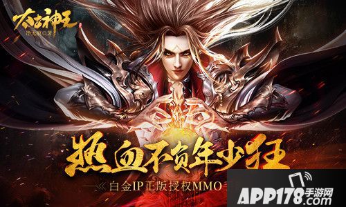 太古神王盛大公测