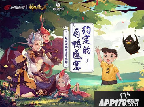神都夜行录周黑鸭
