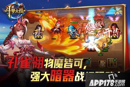 新斗罗大陆孔雀翎将现世