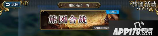 梦幻模拟战手游旅团合战玩法攻略 旅团合战怎么打