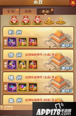 我的帝国寻访玩法<a href=http://www.app178.com/gonglue/ target=_blank class=infotextkey>攻略</a>