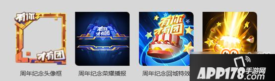 王者荣耀10月28日活动预告：必得周年皮肤，免费领永久英雄、1028金币[多图]