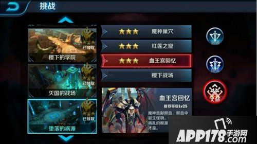 王者荣耀血王宫的回忆怎么满星过 三星通关技巧详解