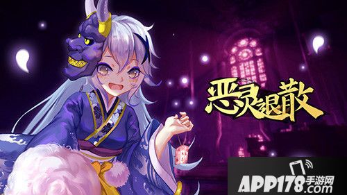 恶灵退散万圣节活动来袭